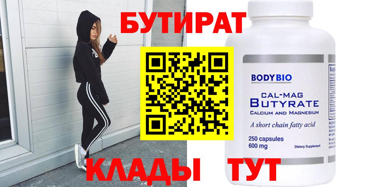 БУТИРАТ бутандиол Миллерово
