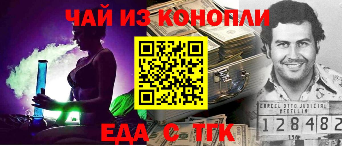 Еда ТГК конопля  Вход с VPN  Миллерово 