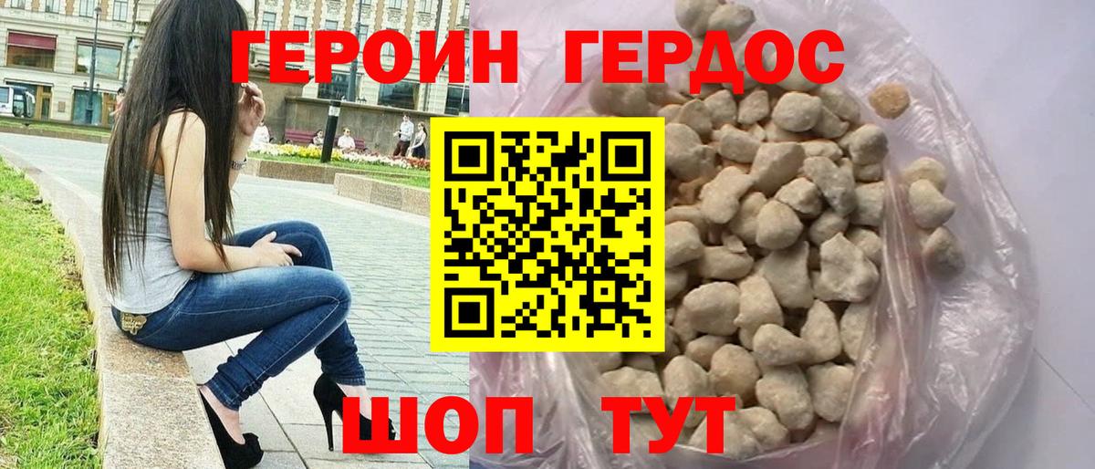 Миллерово  ГЕРОИН афганец  Вход с VPN 