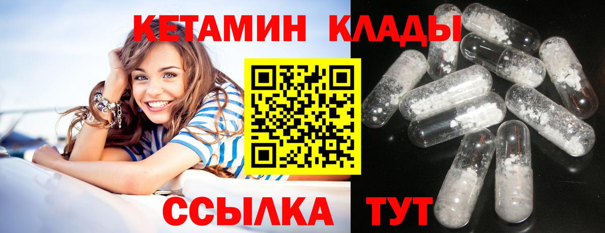 Миллерово  КЕТАМИН VHQ  Вход с VPN 