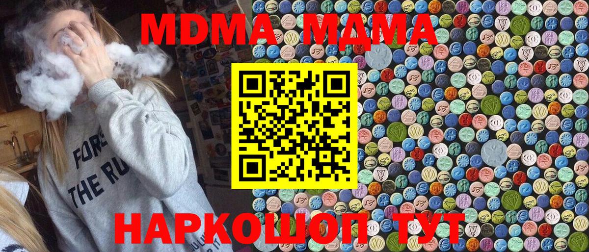 МДМА кристаллы  MDMA VHQ  Вход с VPN  Миллерово 