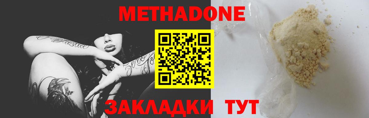 Метадон мёд  Вход с VPN  Метадон methadone  Миллерово 