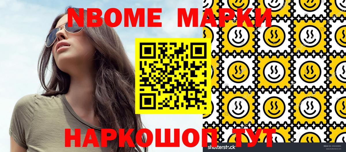 Миллерово  Марки N-bome  Вход с VPN  Наркотические марки 1,8мг 